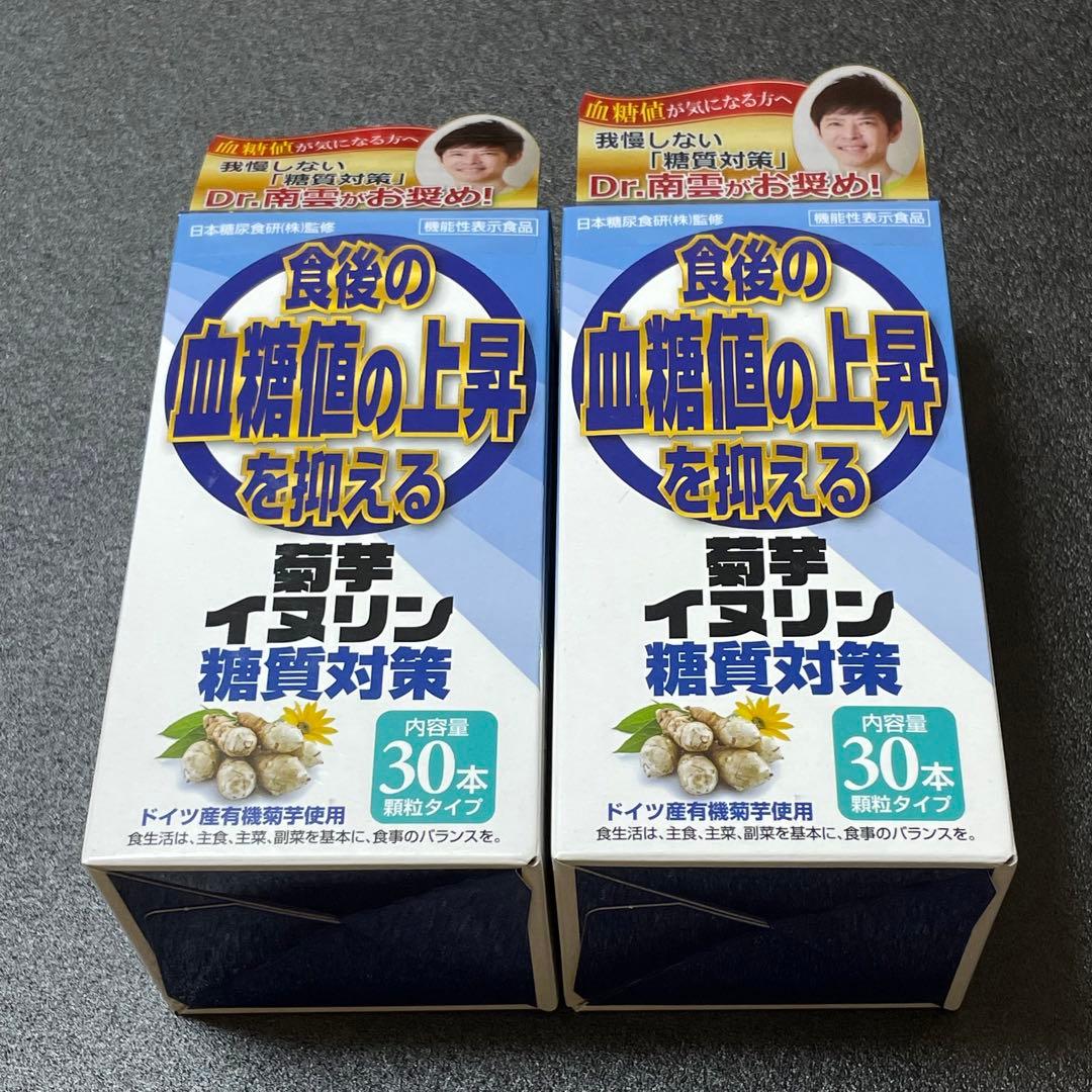 kOkO様＊食後の血糖値の上昇を抑える 菊芋イヌリン糖質対策