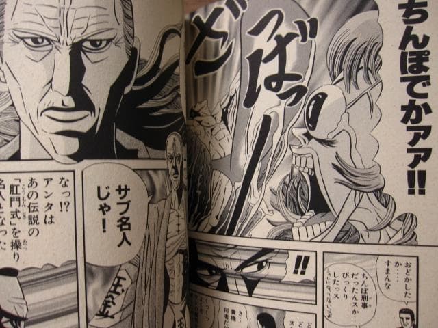 ちんぽ刑事 丘咲賢作 全3巻 初版 - メルカリ