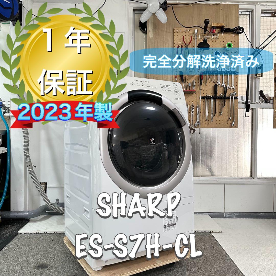 SHARP ES-S7H-CL 2023年製　ドラム式洗濯機　分解洗浄 SHARP ES-S7H-CL 2023年製 ドラム式洗濯機 分解洗浄 - メルカリ