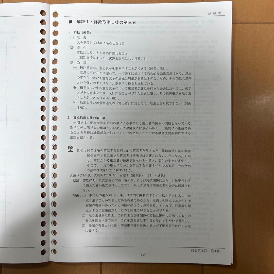 伊藤塾論文マスター答練 - メルカリ