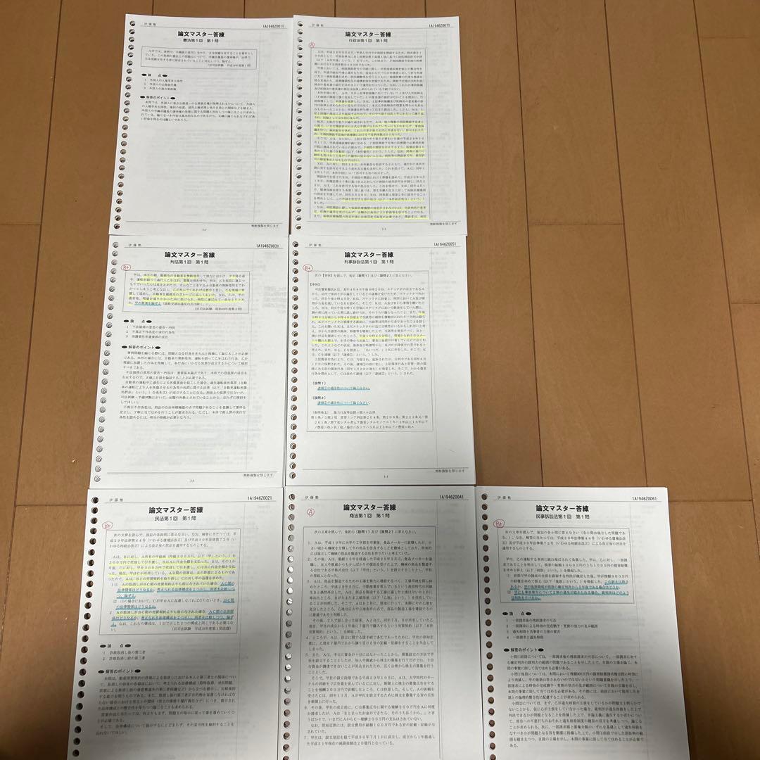 伊藤塾論文マスター答練 - メルカリ