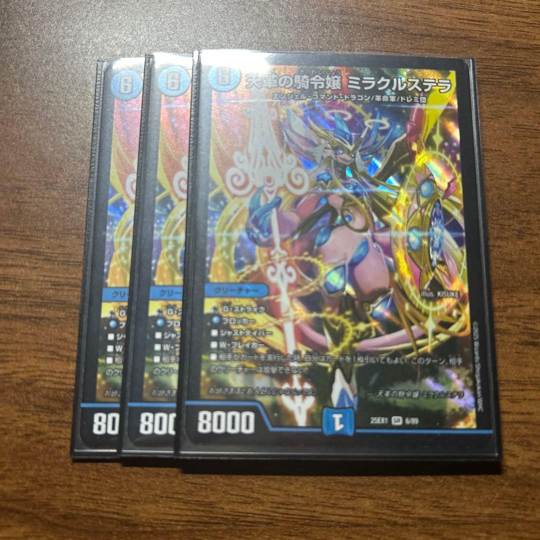 ミラクルステラ　3枚 ミラクルステラ 3枚まとめ③ ステラミラクル】収録カードリスト