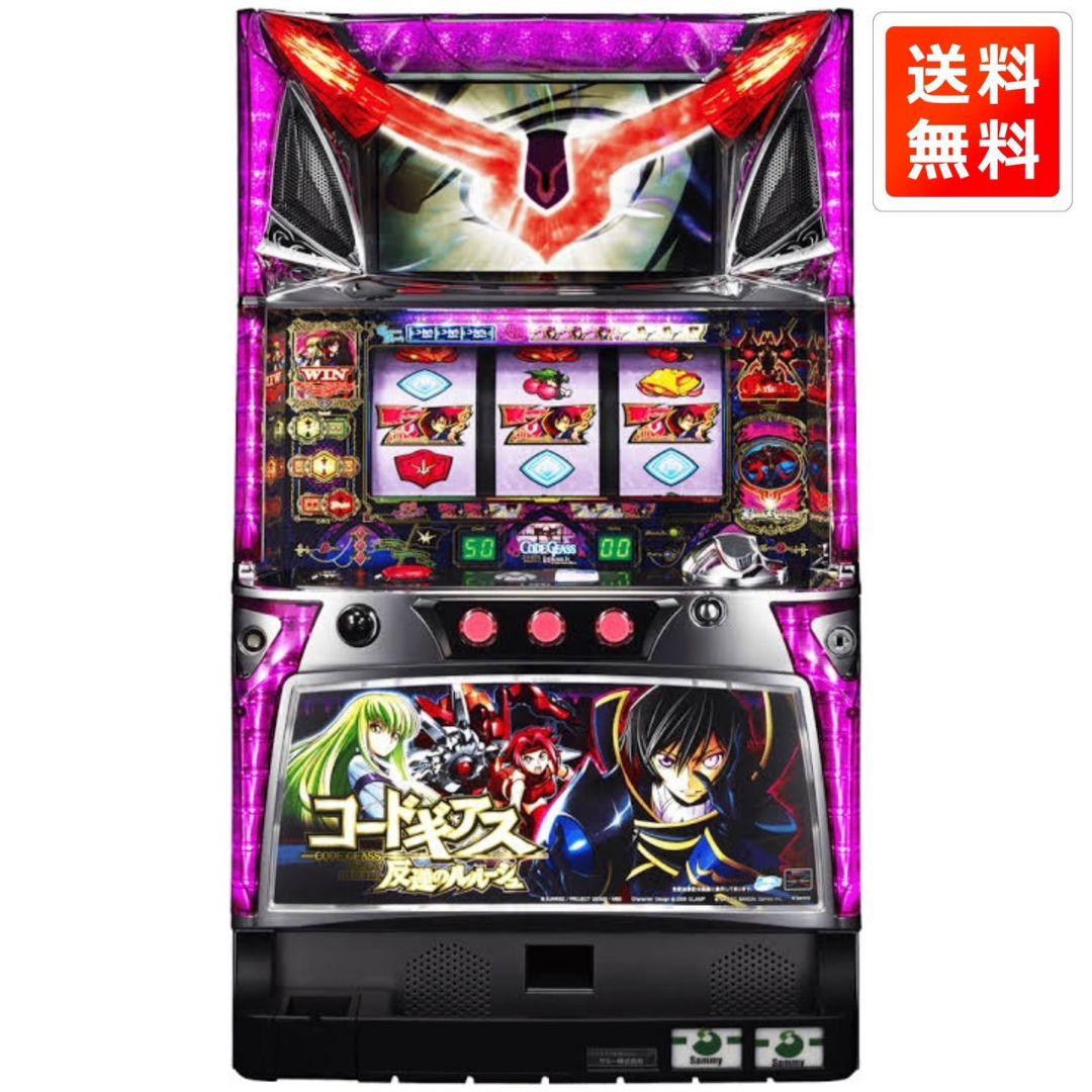【配送料込み・引取可能】サミー パチスロ コードギアス反逆のルルーシュ 実機 サミー パチスロ コードギアス 反逆のルルーシュ 中古パチスロ実機