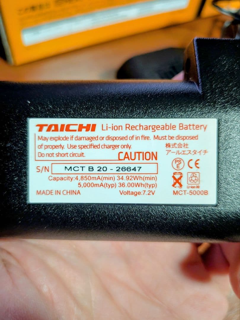 Chiku TAICHI eHEAT 7.2V 充電式 バッテリーセット