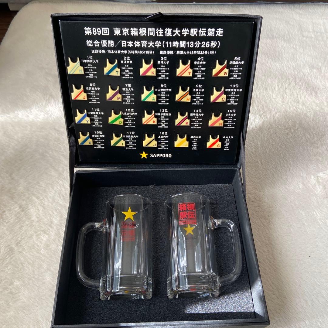 希少品】第89回箱根駅伝メモリアルボックス サッポロビール - メルカリ