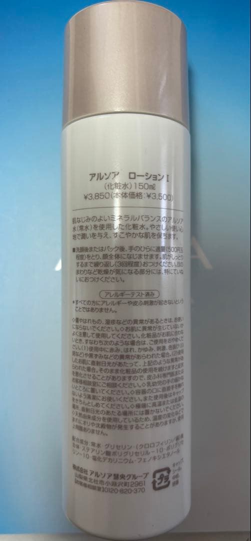 アルソア✨石けん.セルローション.ローションI.ナチュラルプレペア