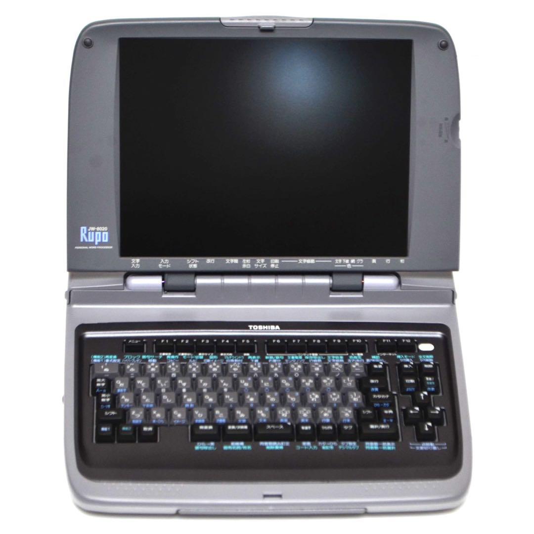 ルポファン必見！】TOSHIBA 東芝 ワープロ Rupo JW-8020