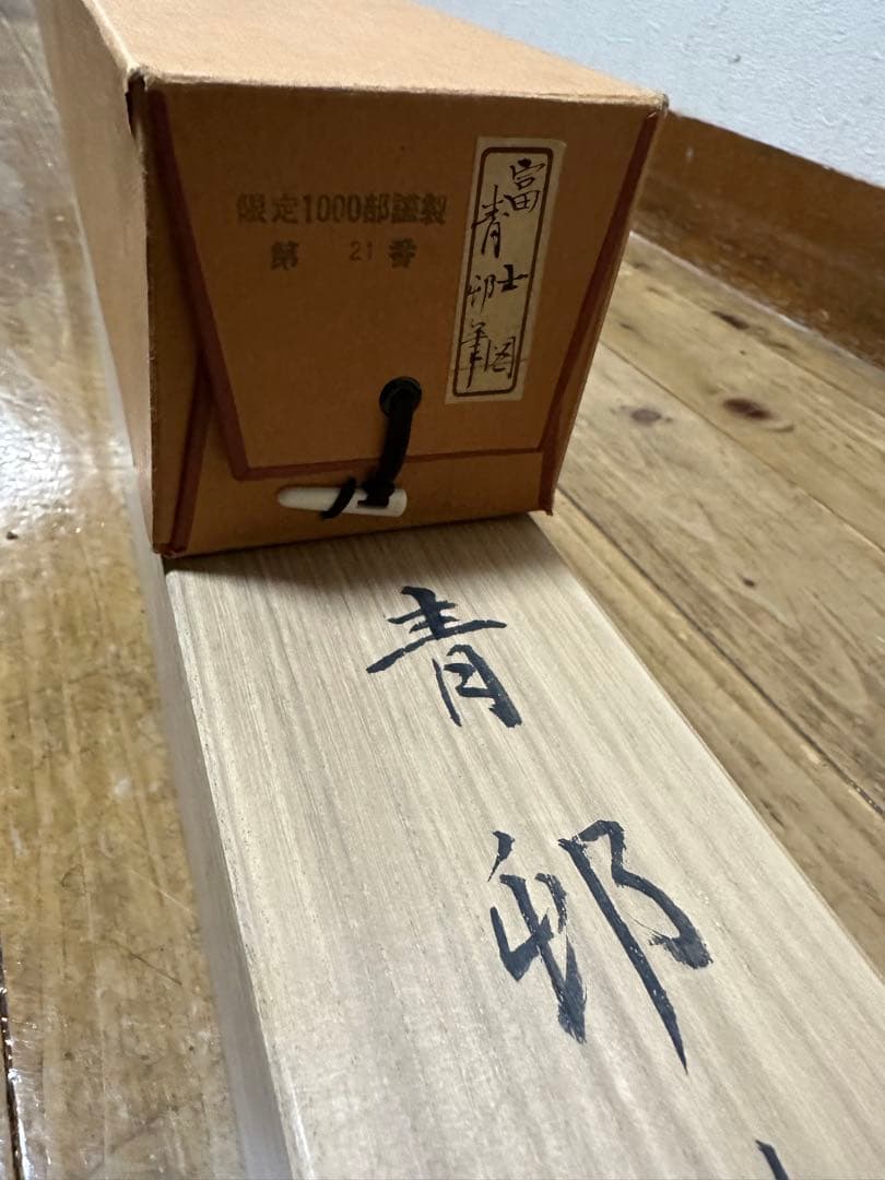 前田青邨 富士図 掛け軸 共箱 日本画 文化勲章 工芸