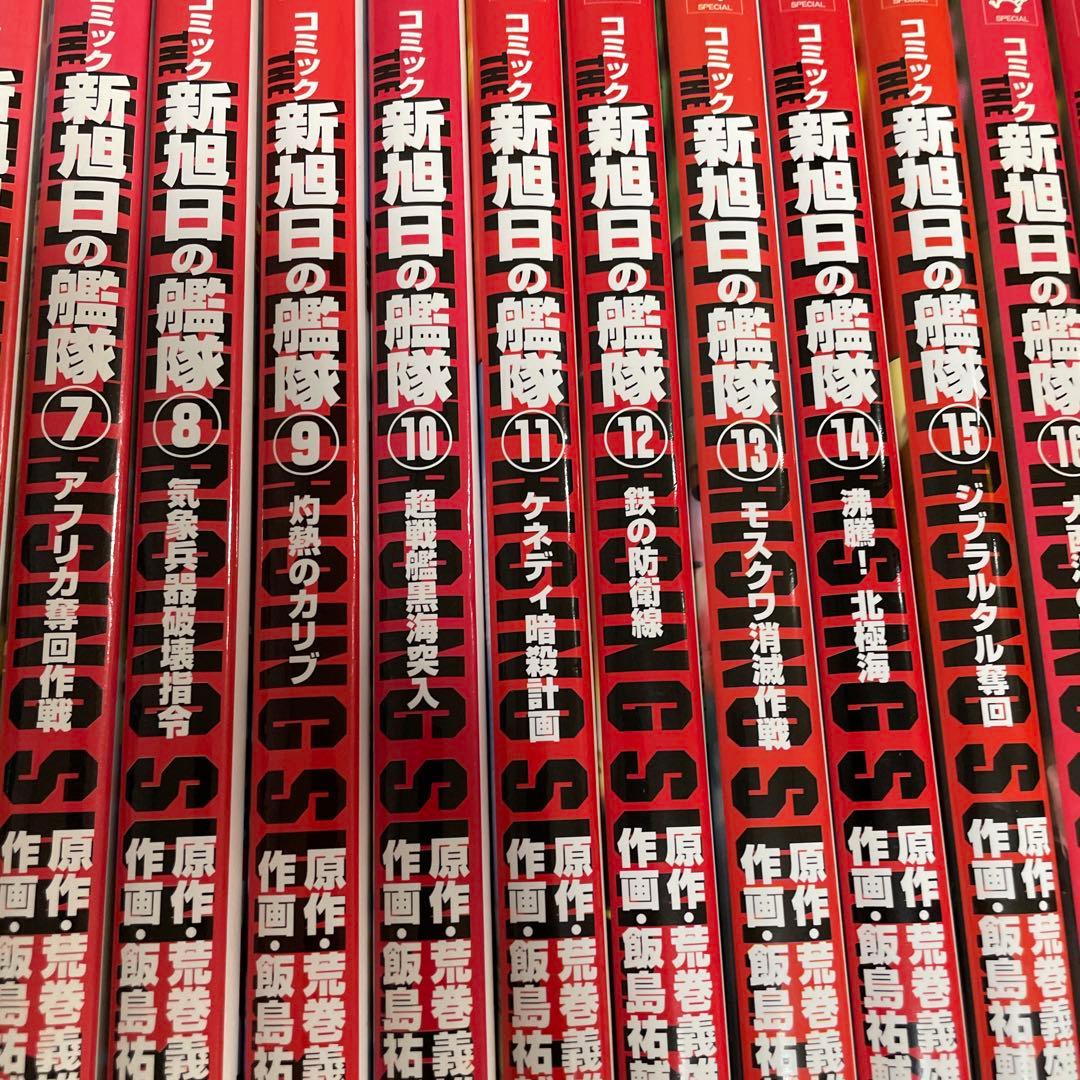 新旭日の艦隊 全22巻完結セット 荒巻義雄 / 飯島祐輔 - メルカリ