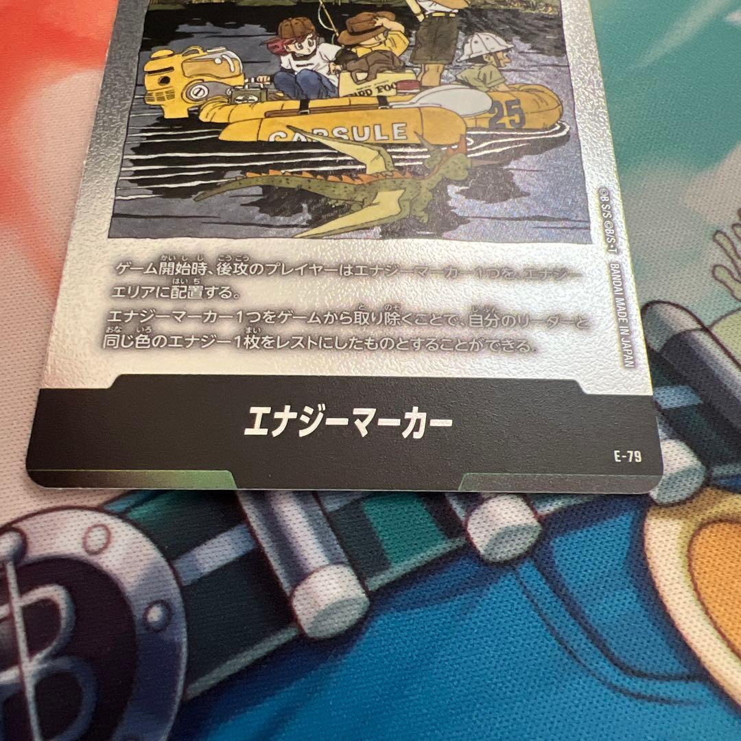 エナジーマーカー 銀 25巻 フュージョンワールド ドラゴンボール E-79
