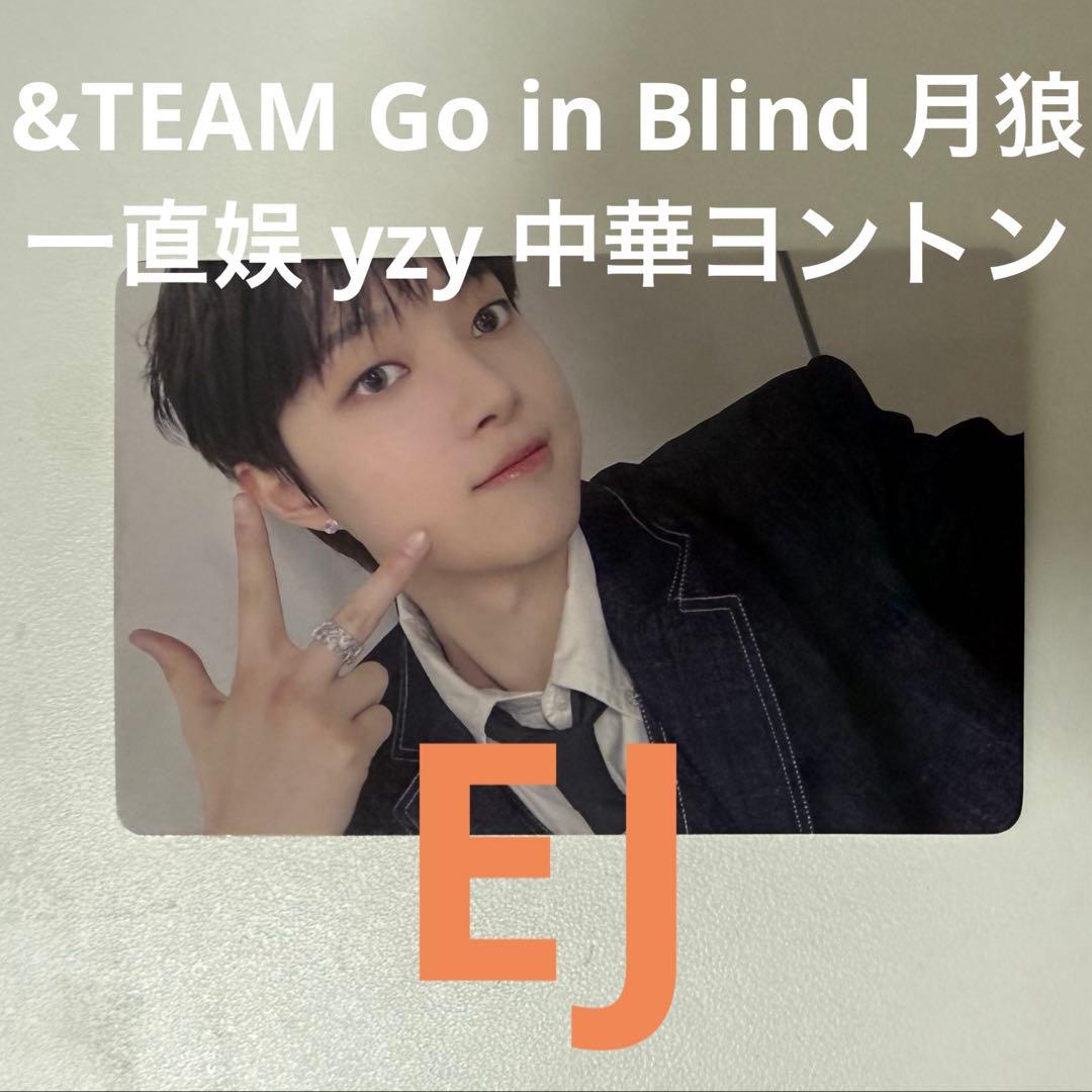 &TEAM Go in Blind 月狼 一直娱 yzy 中華ヨントン - メルカリ