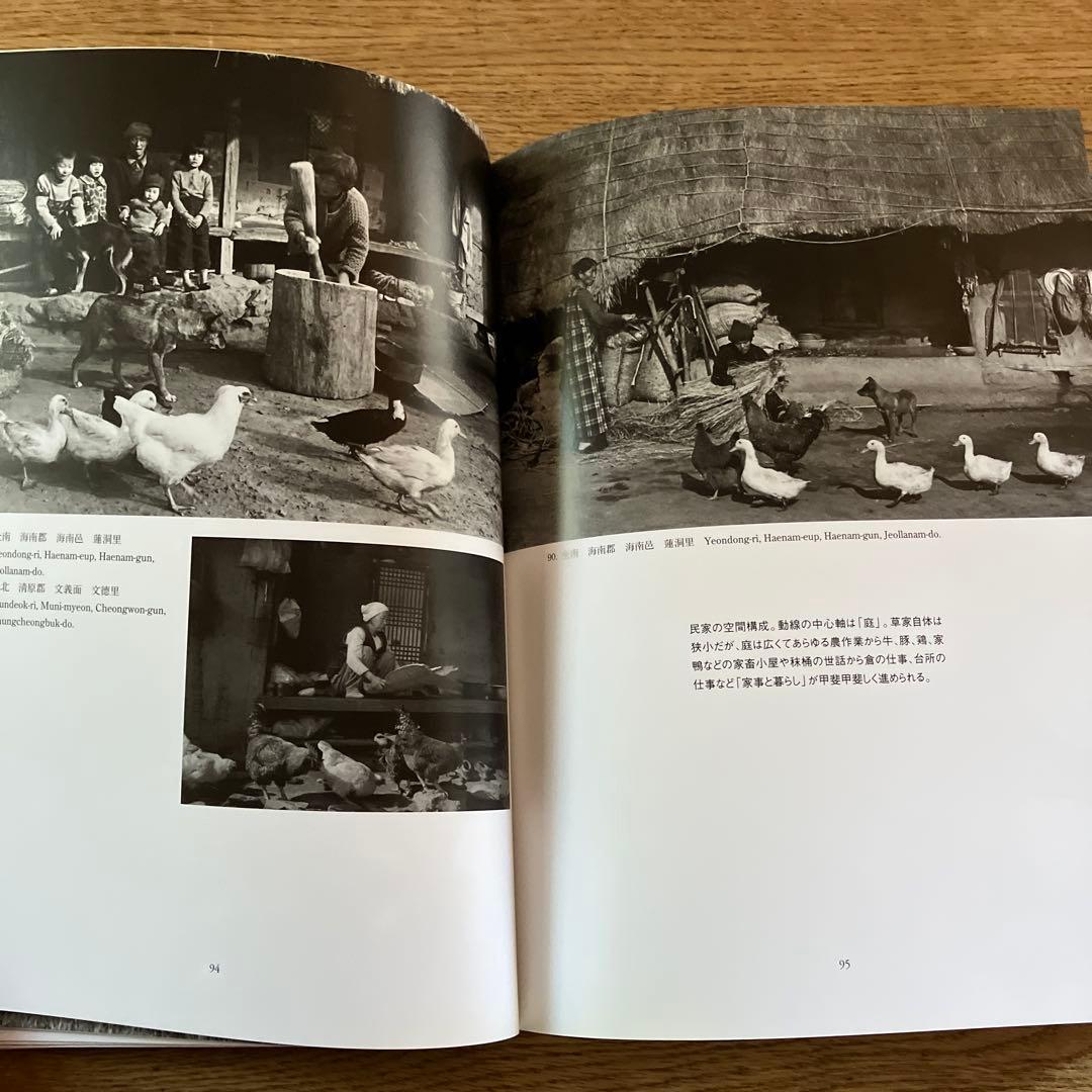 草家 韓国の人々の暮らしとかたち ワールドフォトプレス 希少本 - メルカリ
