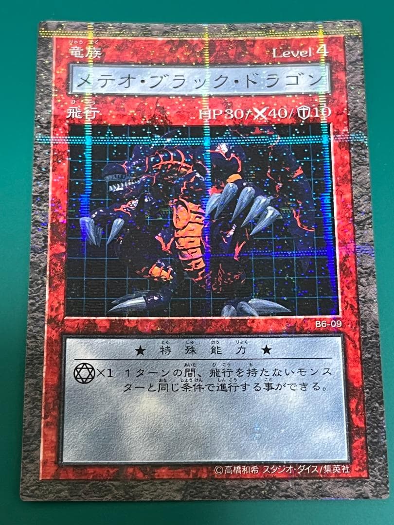 遊戯王 ダンジョンダイスモンスターズ メテオブラックドラゴン