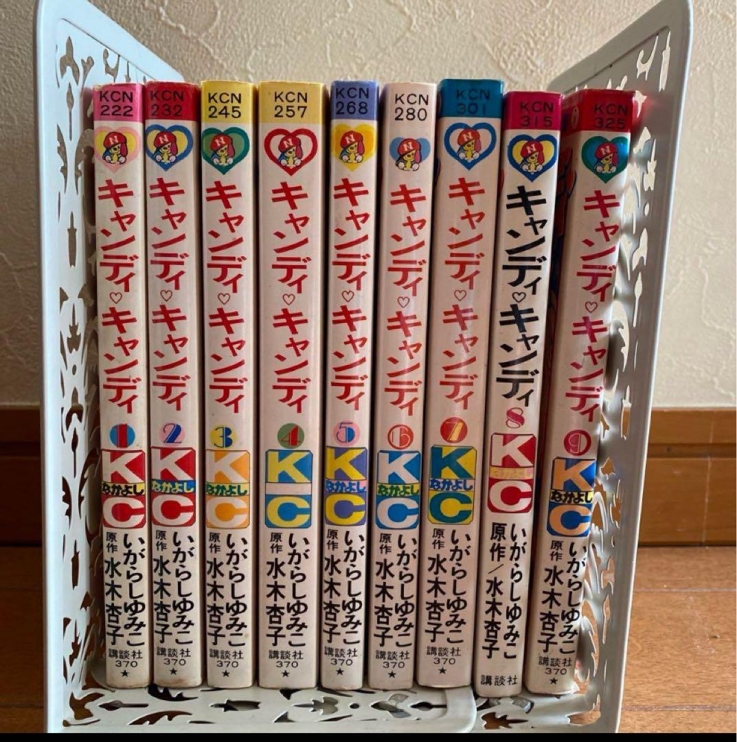 キャンディキャンディ 全9巻 全巻セット コミック絶版 いがらしゆみこ