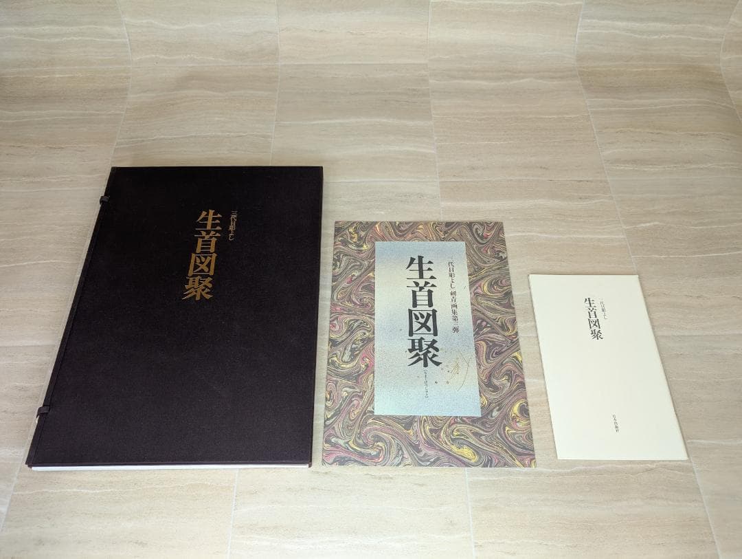 生首図聚 三代目彫よし 大型本 刺青作品集 tattoo 彫よし 超レア本