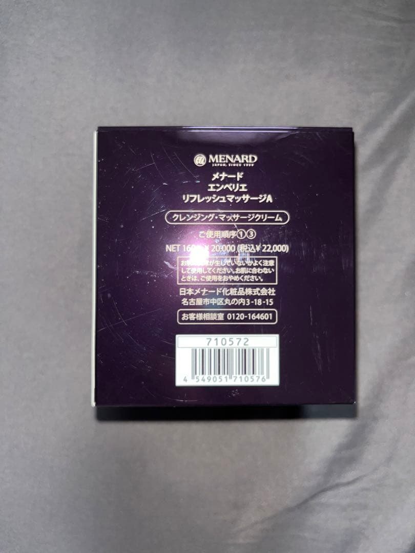 メナード　エンベリエリフレッシュマッサージA
