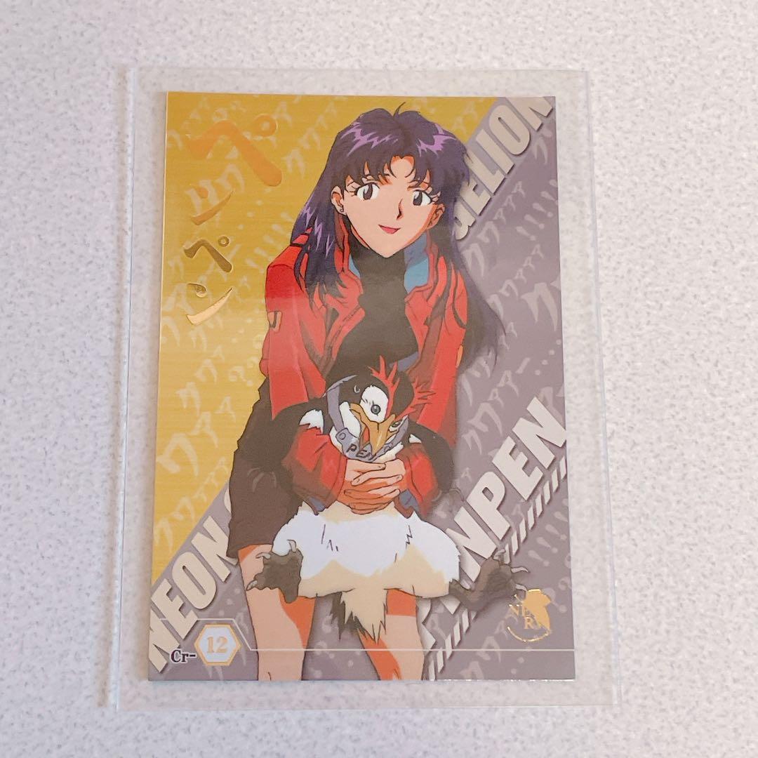 エヴァンゲリオン 限定 ウエハースカード 葛城ミサト ペンペン 1