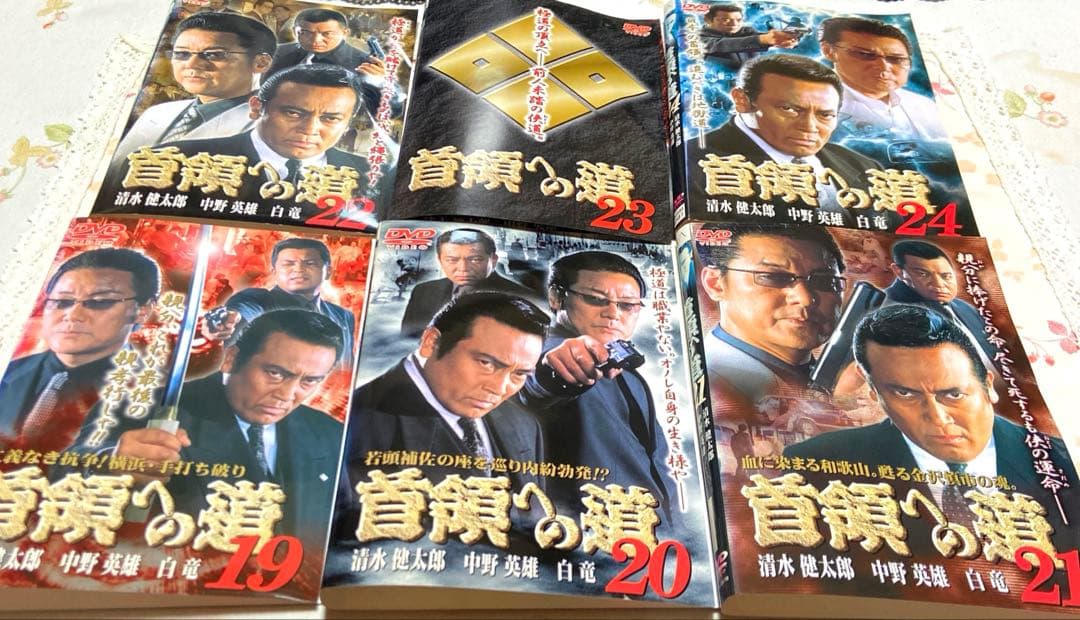 26枚セット　極道　DVD 首領への道(全巻セット)1〜25 DVD 白虎会見参
