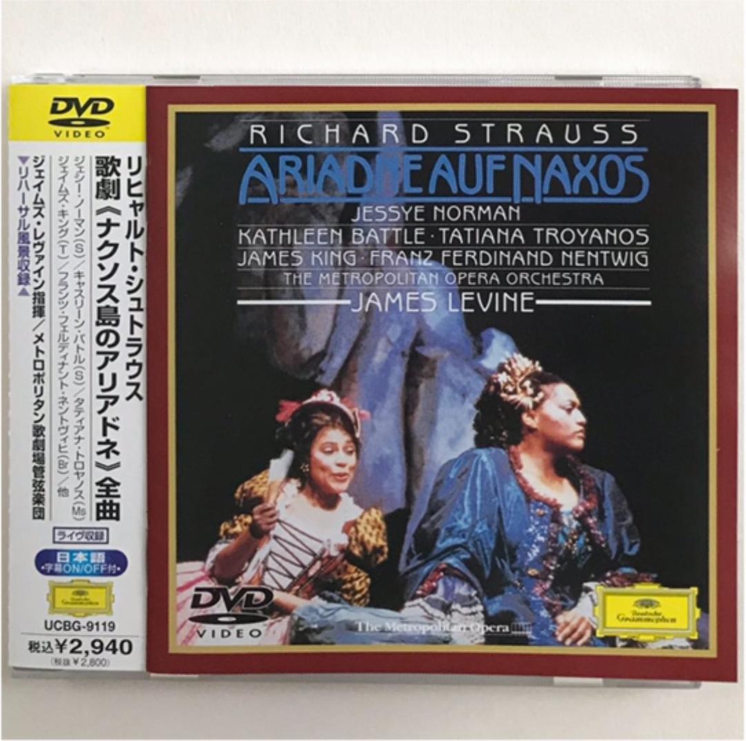 R.シュトラウス:歌劇「ナクソス島のアリアドネ」〈限定発売〉 R．シュトラウス:歌劇《ナクソス島のアリアドネ》 [初回限定盤][DVD