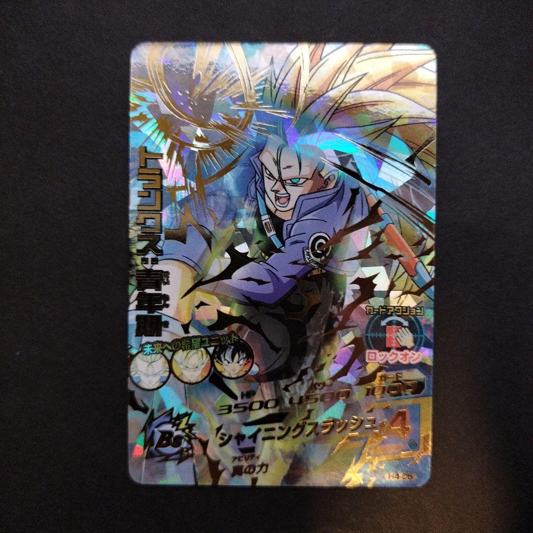 ドラゴンボールヒーローズ トランクス：青年期 H4-05旧弾 - メルカリ