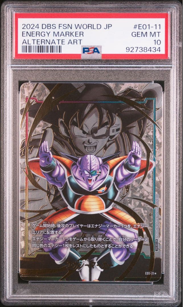 ドラゴンボール フュージョンワールド E01-11 ギニュー PSA10 - メルカリ