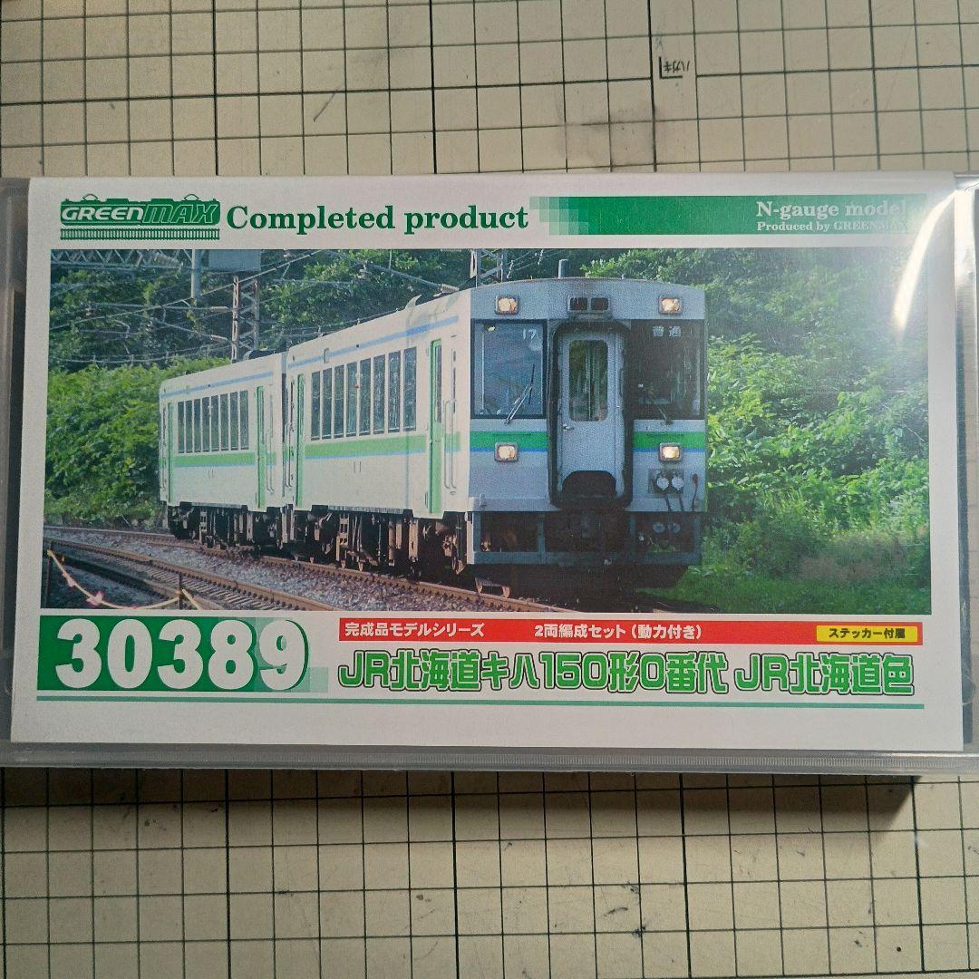 グリーンマックス　キハ150　0番代　JR北海道色 31854＞JR北海道キハ150形0番代（JR北海道色・車番選択式）（動力付き