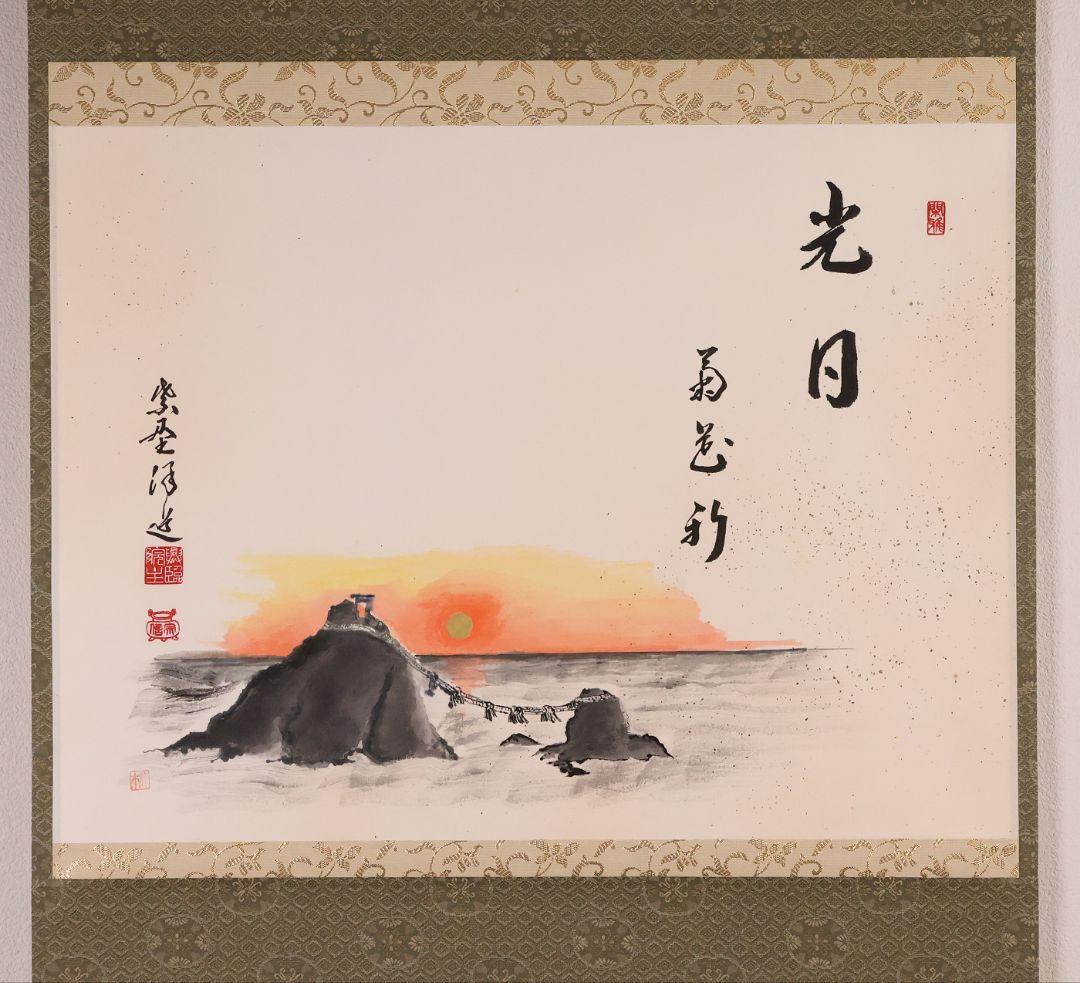 真作】大徳寺興臨院 福代洋道「夫婦岩図・光日菊花