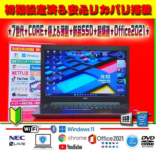 ◎超爆速☆極上＆薄型☆新品SSD☆7世代☆LAVIE☆オフィス2021☆即戦力