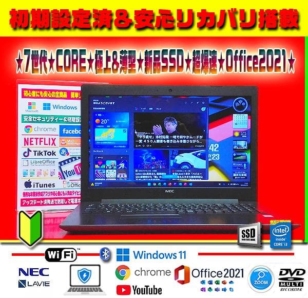 ◎超爆速☆極上＆薄型☆新品SSD☆7世代☆LAVIE☆オフィス2021☆即戦力