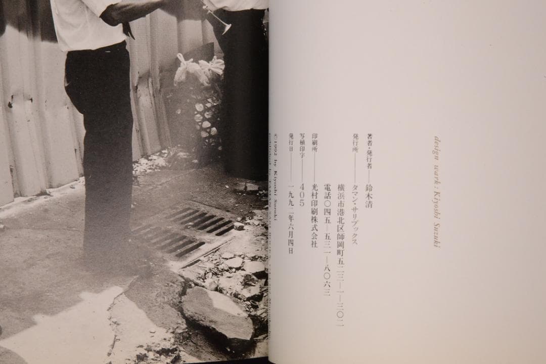 【天地戯場 (しゃばあそび)】鈴木清　限定700部　★★大幅に値下げしました