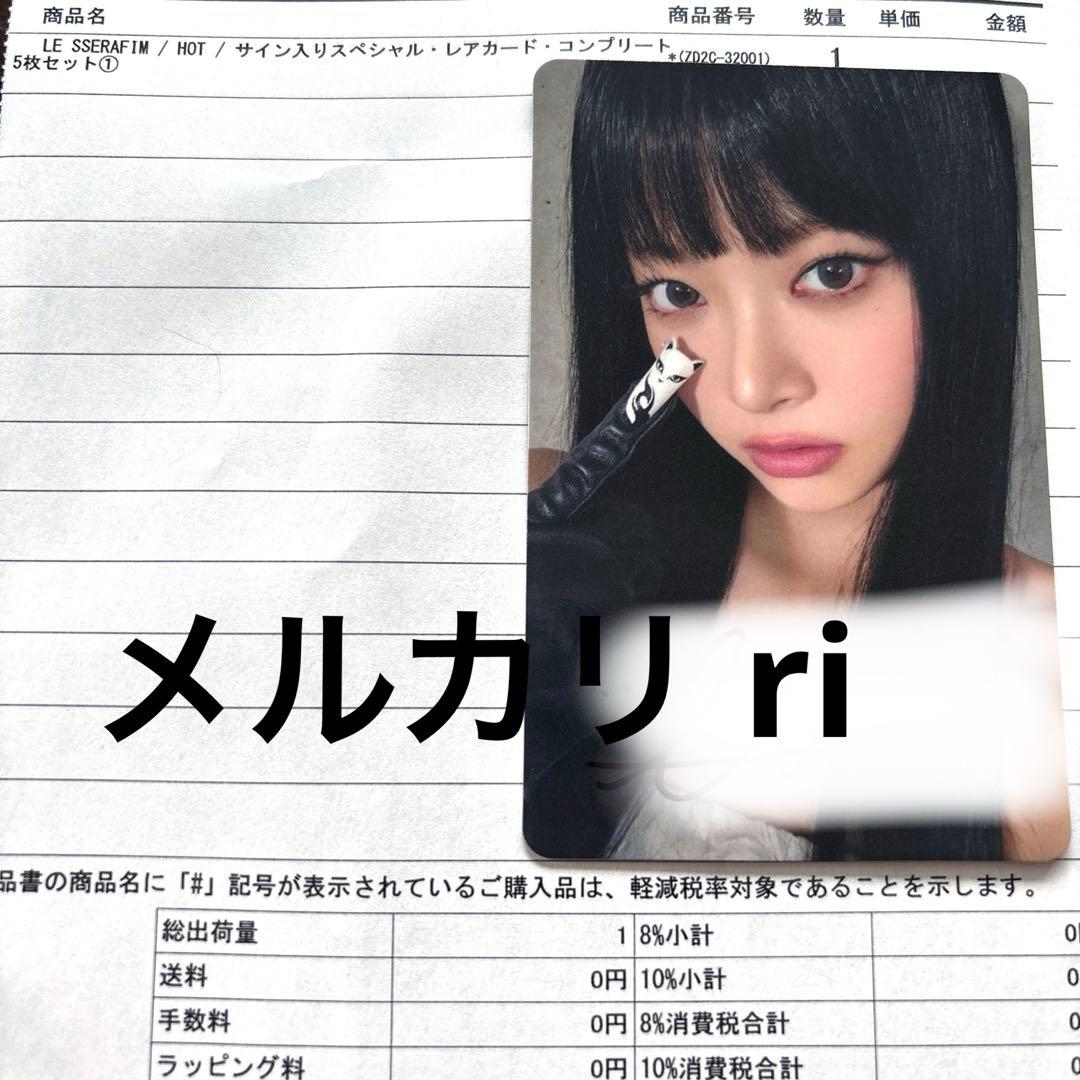 LE SSERAFIM ウンチェ 直筆サイン トレカ スペシャルレアカード - メルカリ