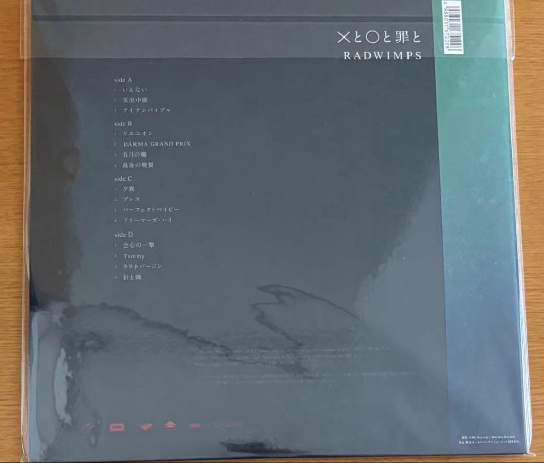 RADWIMPS ×と○と罪と レコード 新品未開封 - メルカリ