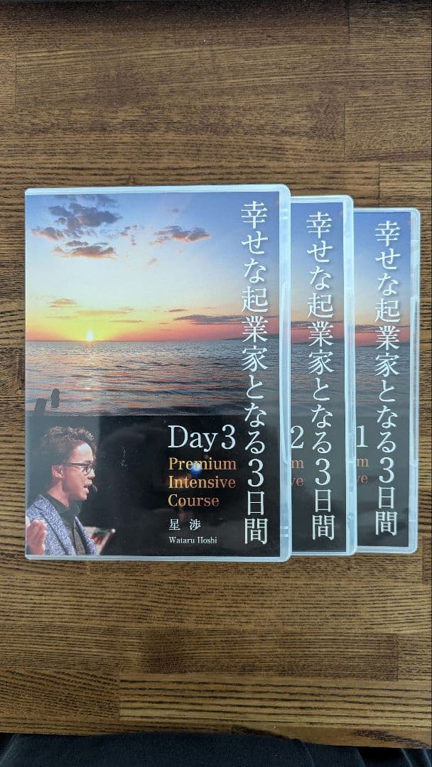 星渉 DVD 幸せな起業家となる3日間 - メルカリ
