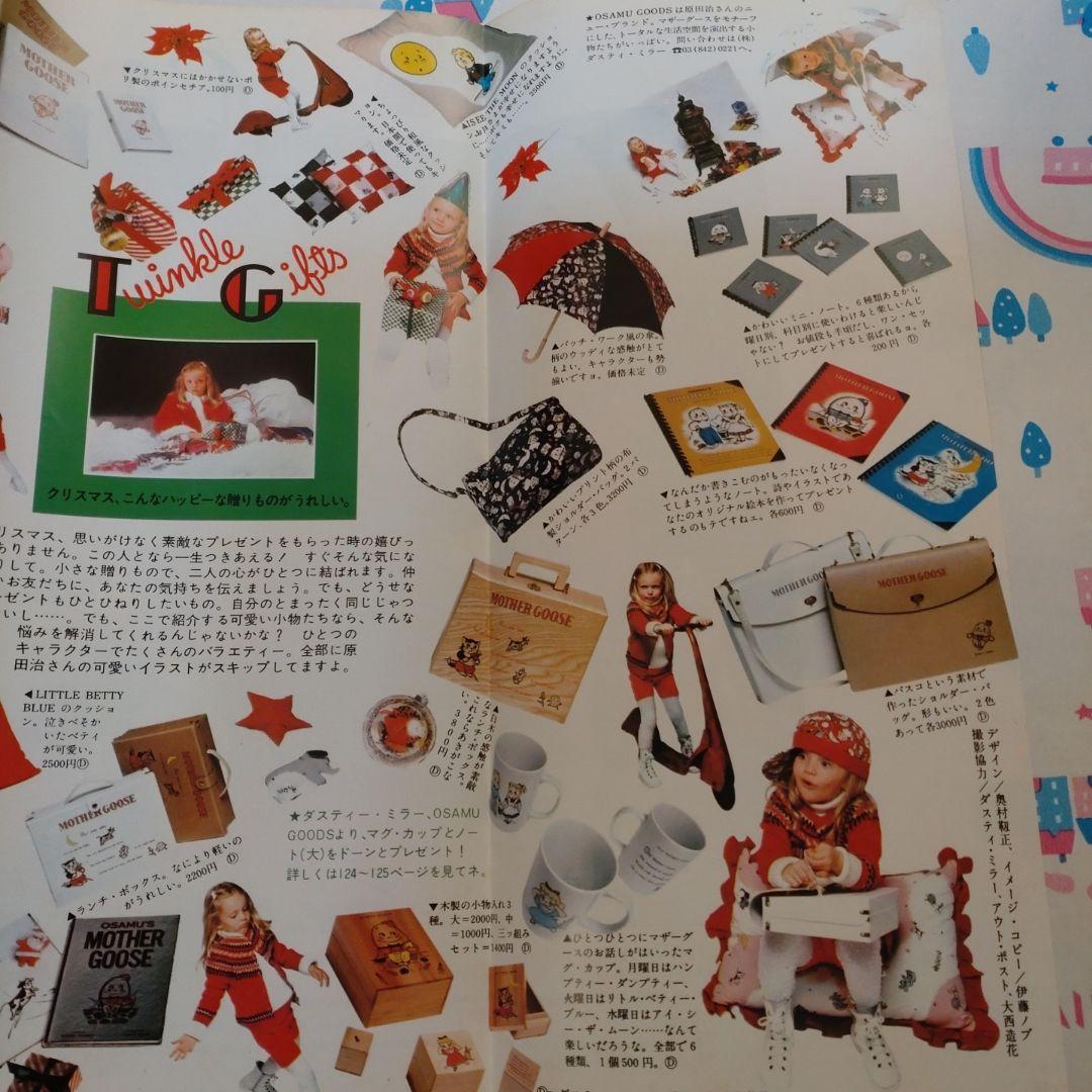 １９７６年１２月号　mc Sister　三浦友和　加納竜　原田治　シスター