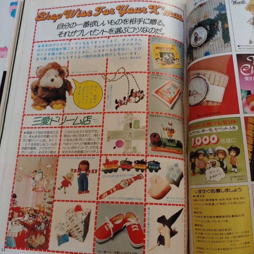 １９７６年１２月号　mc Sister　三浦友和　加納竜　原田治　シスター