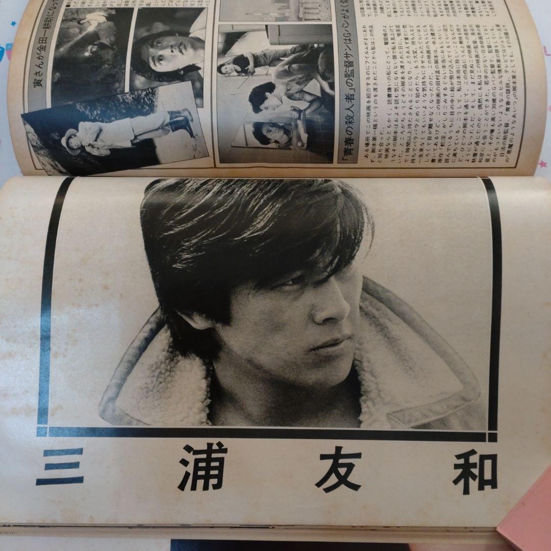 １９７６年１２月号　mc Sister　三浦友和　加納竜　原田治　シスター