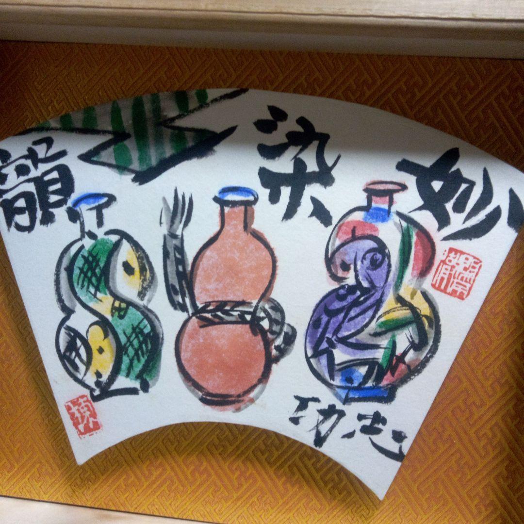 棟方志功の三瓶図 棟方志功「乾坤妙如之図」の買取実績｜福岡県福岡市 リトグラフ（石版画）