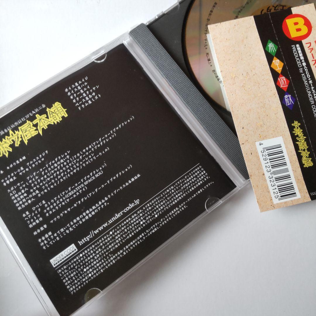 キボウ屋本舗★秘密結社コドモA★２点SET V系 エイジ