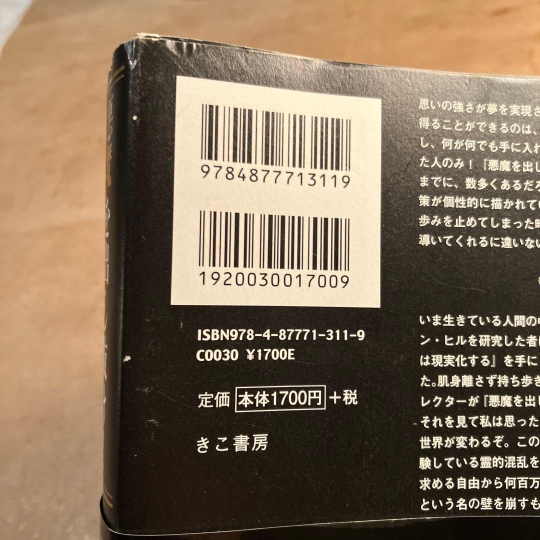 サ*ワ様 悪魔を出し抜け!
