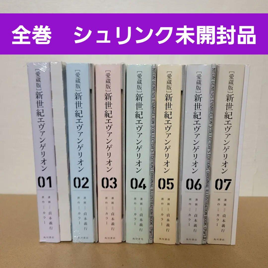 新世紀エヴァンゲリオン　愛蔵版　全巻セット 新世紀エヴァンゲリオン 愛蔵版 全巻セット（全7巻） | 八文字屋