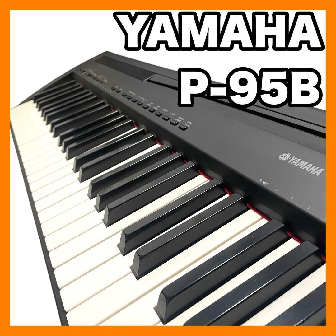 YAMAHA P-95B 88鍵 電子ピアノ - メルカリ