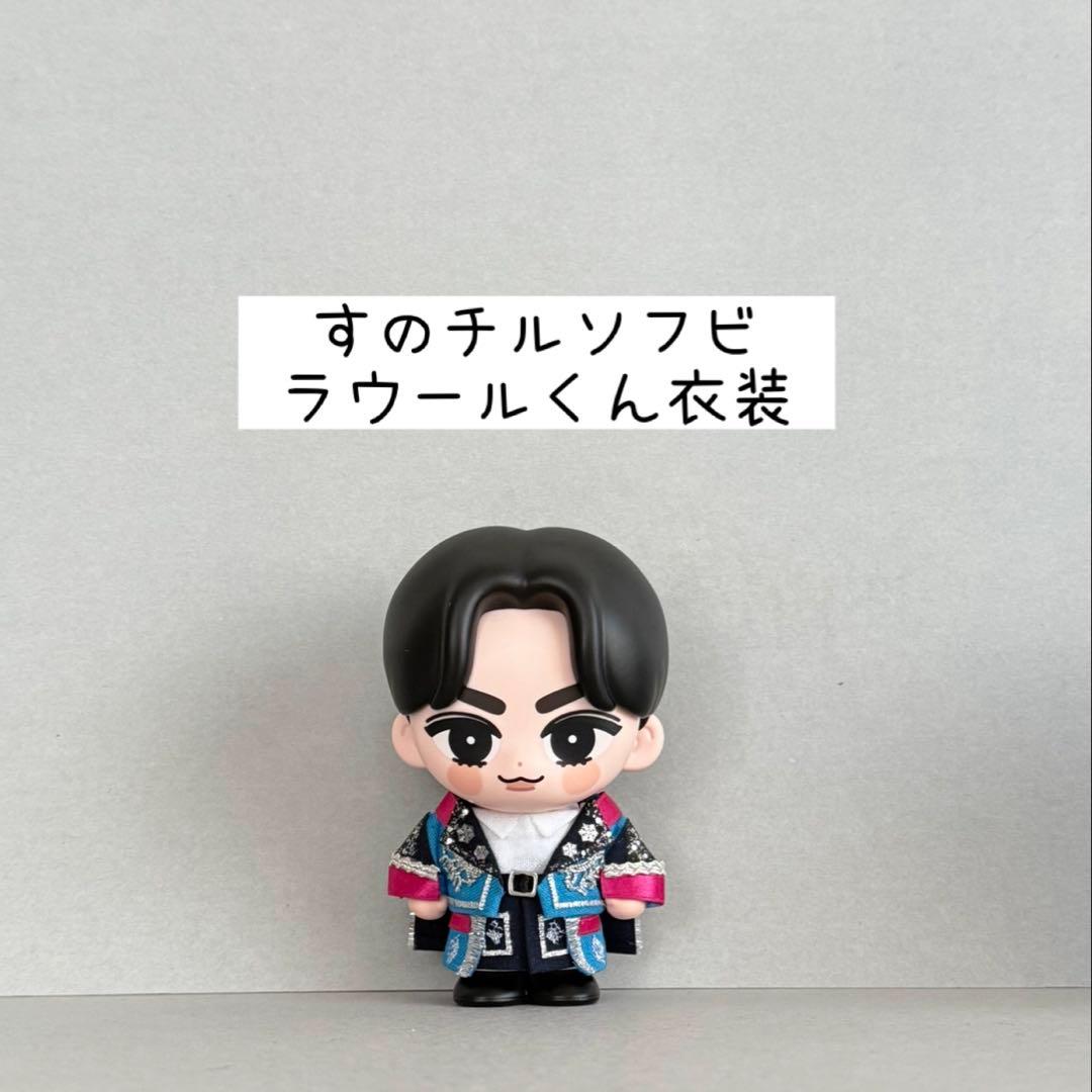 すのチルソフビ衣装①✨SnowMan風 - メルカリ