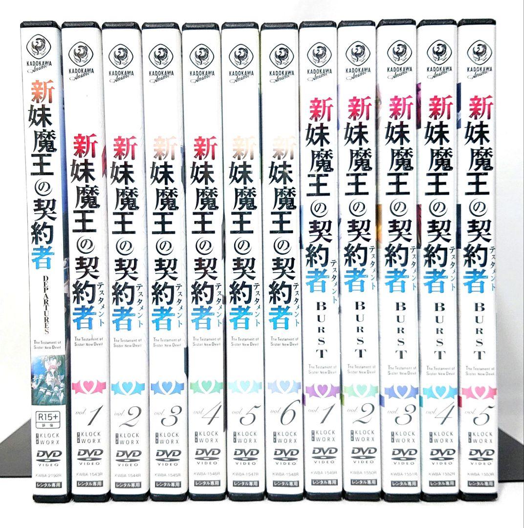 新妹魔王の契約者【1期+2期+劇場版】DVD 全12巻 セット Amazon.co.jp: 新妹魔王の契約者1期+2期+劇場版DVD 全12巻 セット