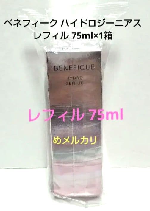 ベネフィーク ハイドロジーニアス レフィル 75ml×1箱 美容液. SHISEIDO（資生堂） ベネフィーク ハイドロジーニアス 75ml レフィル