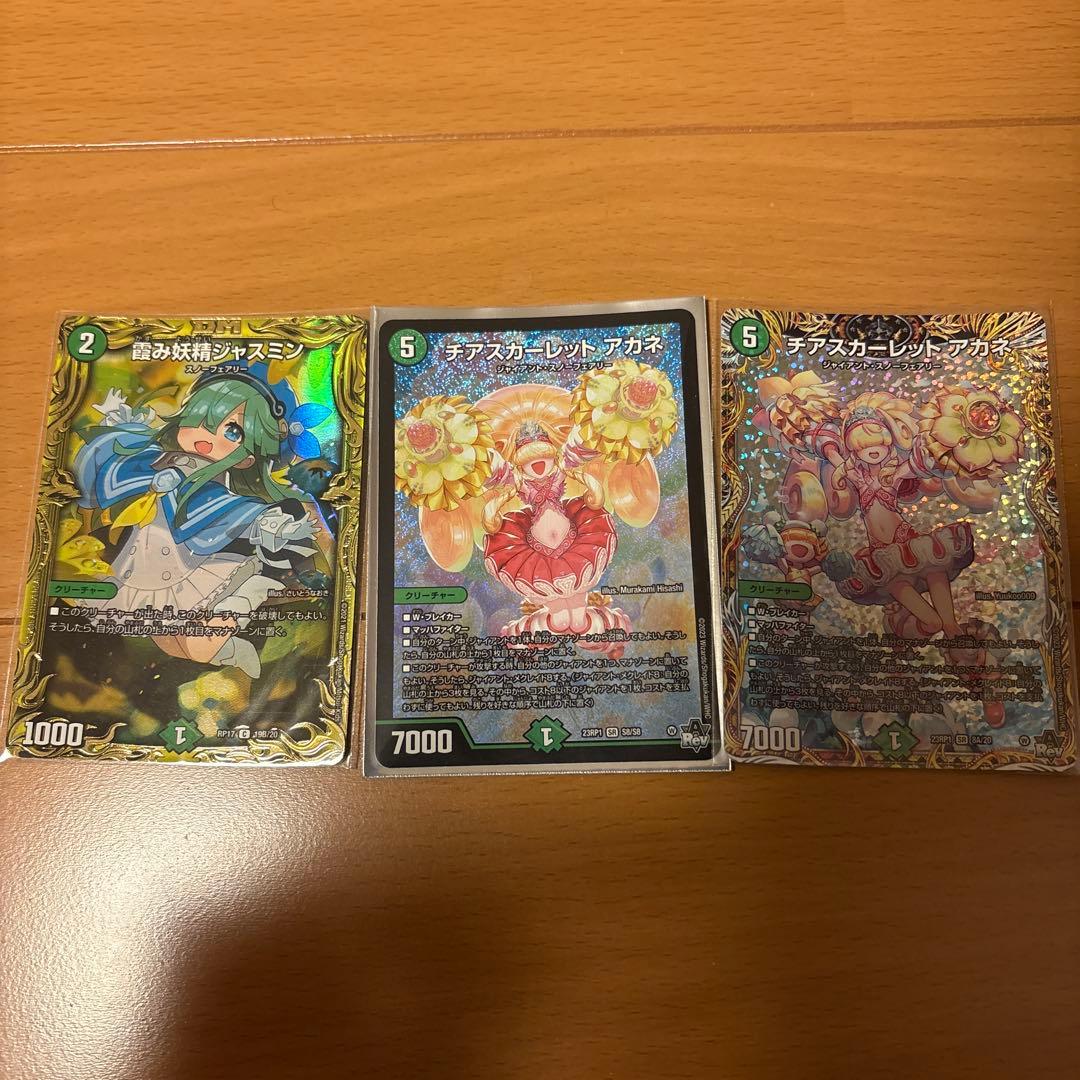 デュエルマスターズ チアスカーレットアカネ ジャスミン チアスカーレット アカネ(DM23RP1 S8/S8) | デュエル・マスターズ