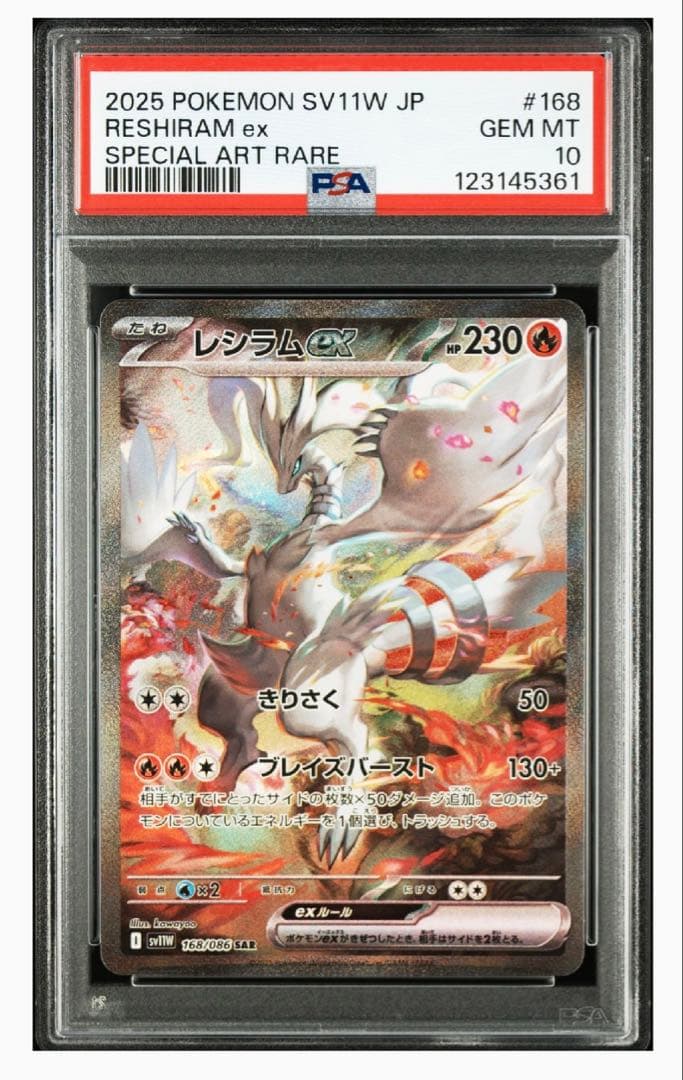 レシラム、ゼクロムBWR SAR のPSA10 連番4枚セット - メルカリ