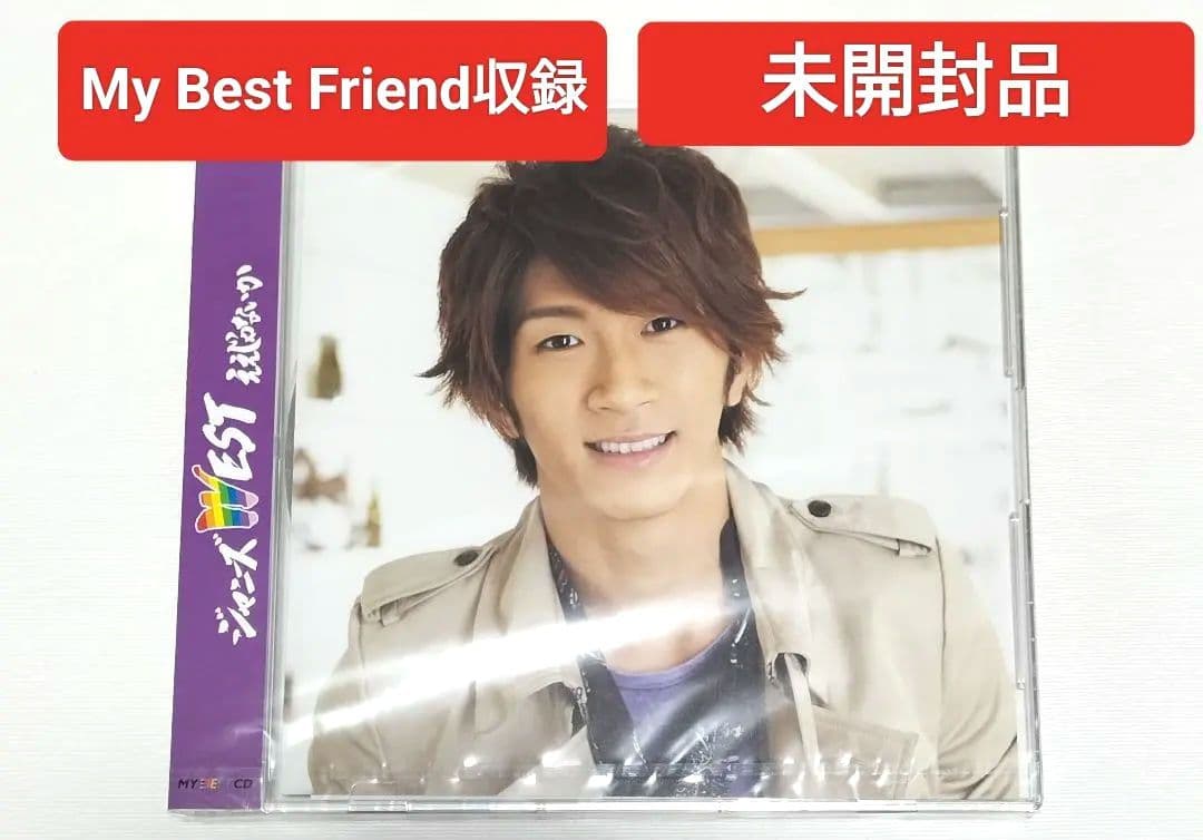 ジャニーズWEST/ええじゃないか MY BEST盤 濵田崇裕 未開封品 - メルカリ