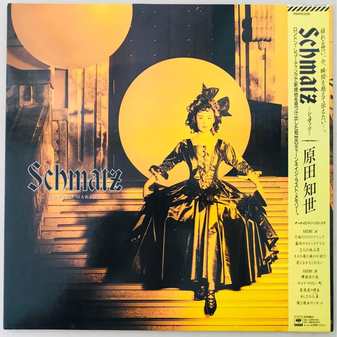 原田知世/Schmatz シュマッツ 美盤 レア盤 - メルカリ