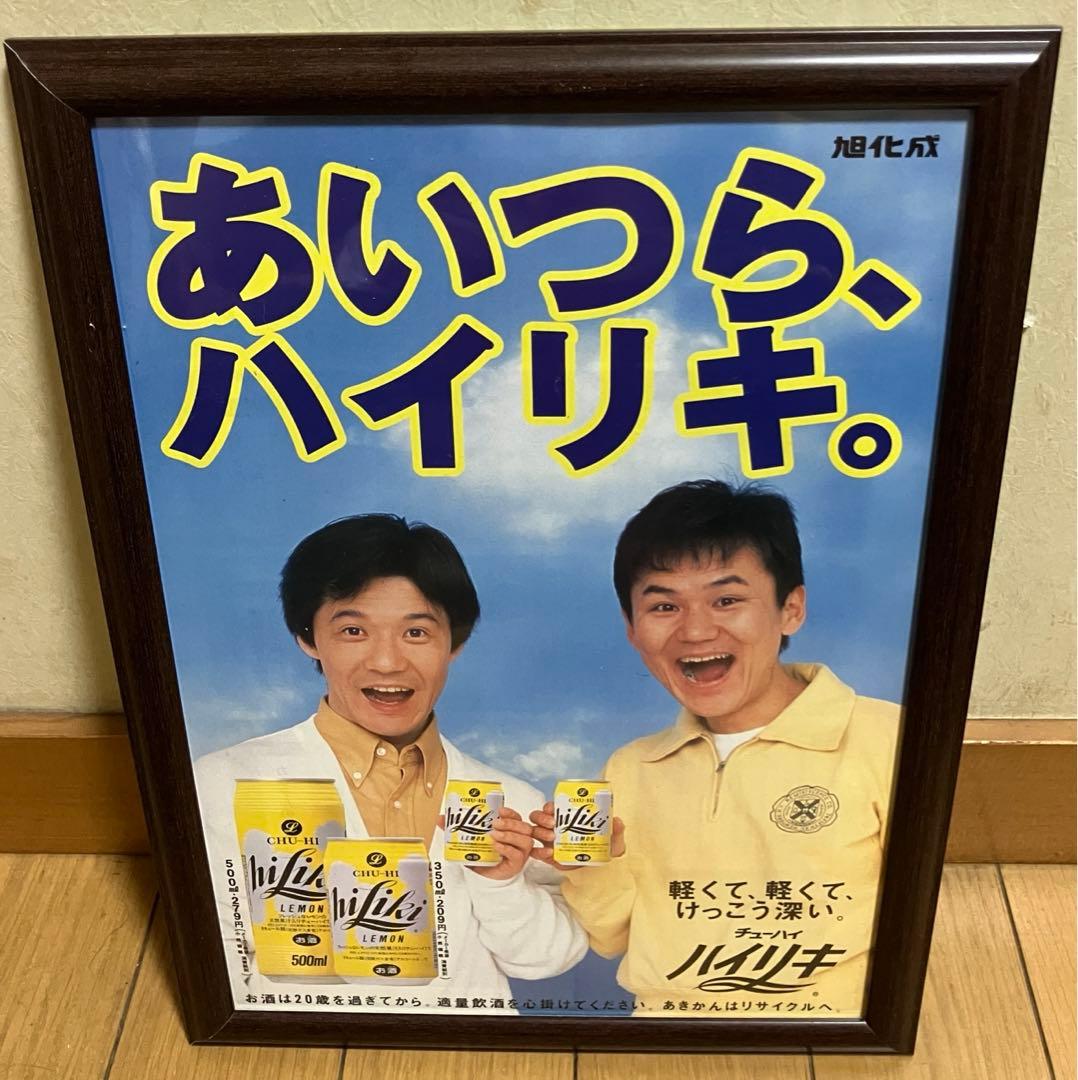 昭和レトロ】ウッチャンナンチャン 内村光良 南原清隆 ハイリキ 雑誌