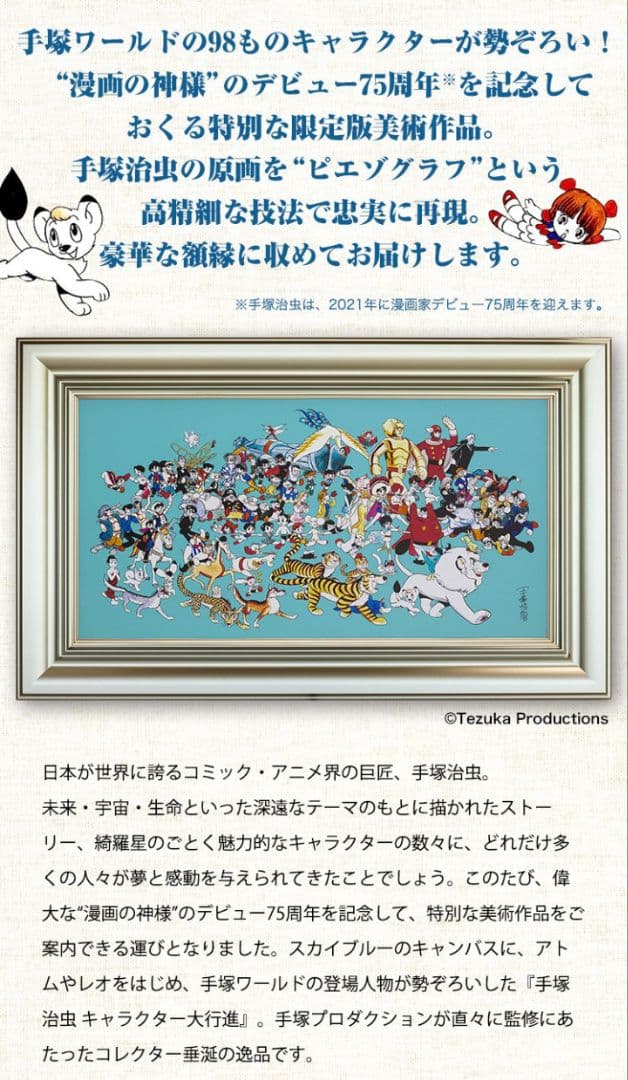 手塚治虫 キャラクター大行進 限定350部 - メルカリ